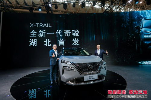 東風(fēng)日產(chǎn)全新一代奇駿湖北首發(fā)，科技賦能重塑合資SUV市場(chǎng)格局
