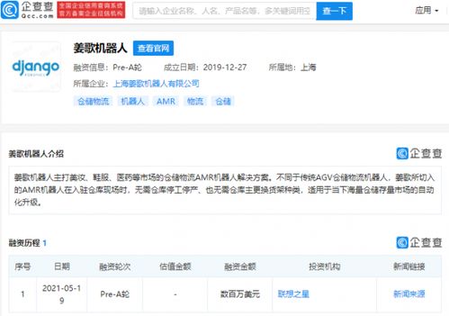 聯(lián)想之星投資姜歌機器人，加速倉儲物流場景AMR機器人及人工智能基礎軟件布局